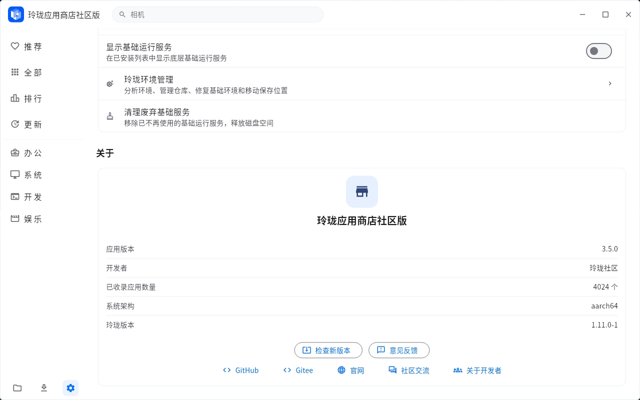 截图_com.dongpl.linglong-store.v2 com.dongpl.linglong-store.v2_20260807161245.png
