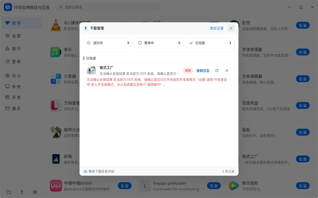 截图_com.dongpl.linglong-store.v2 com.dongpl.linglong-store.v2_20260807161617.png
