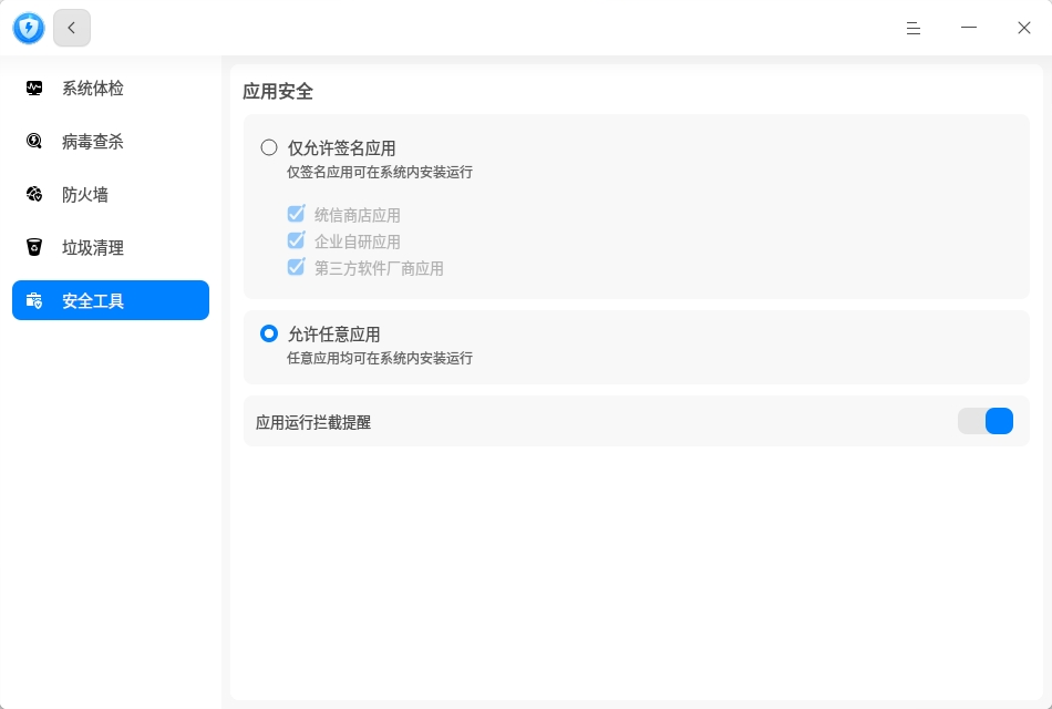 截图_deepin-defender deepin-defender_20260807164821.png