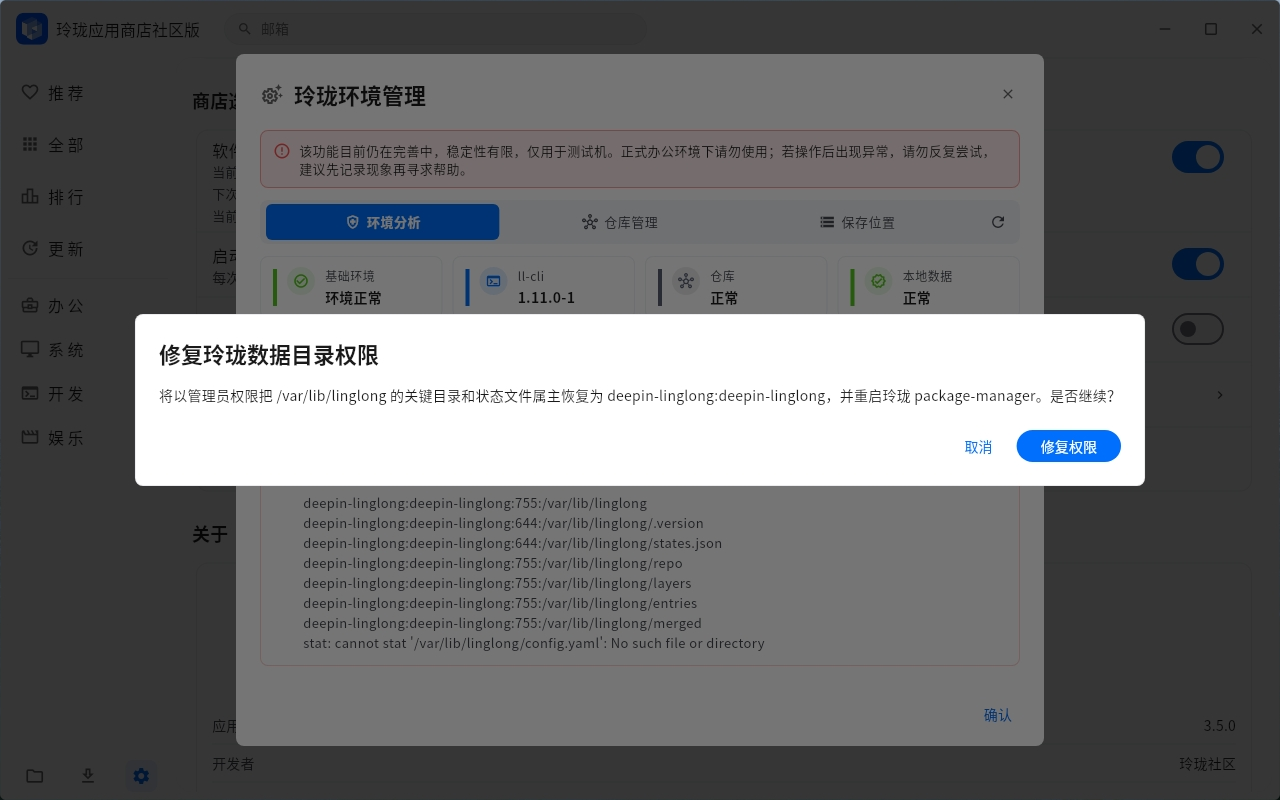 截图_com.dongpl.linglong-store.v2 com.dongpl.linglong-store.v2_20260807165341.png