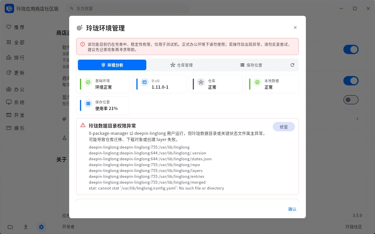 截图_com.dongpl.linglong-store.v2 com.dongpl.linglong-store.v2_20260807165536.png