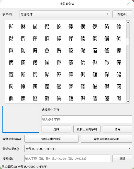截图_charmap_20260808162250-2.png