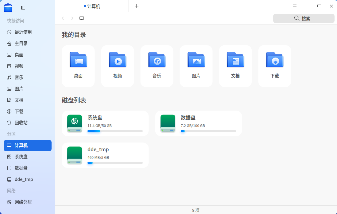 截图_dde-file-manager_20260809230040.png