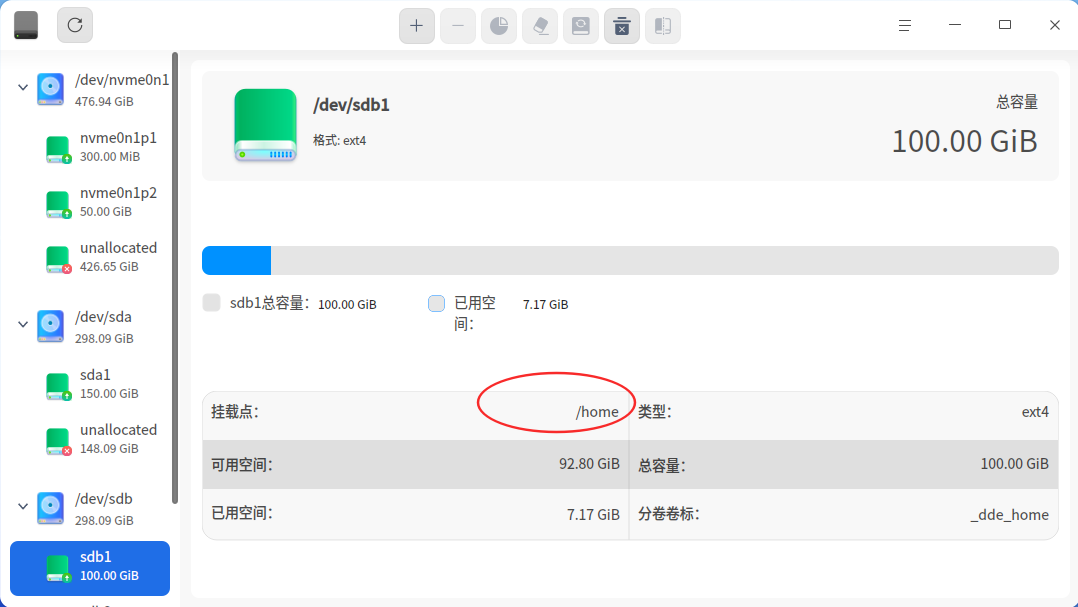 截图_deepin-diskmanager_20260809225953.png