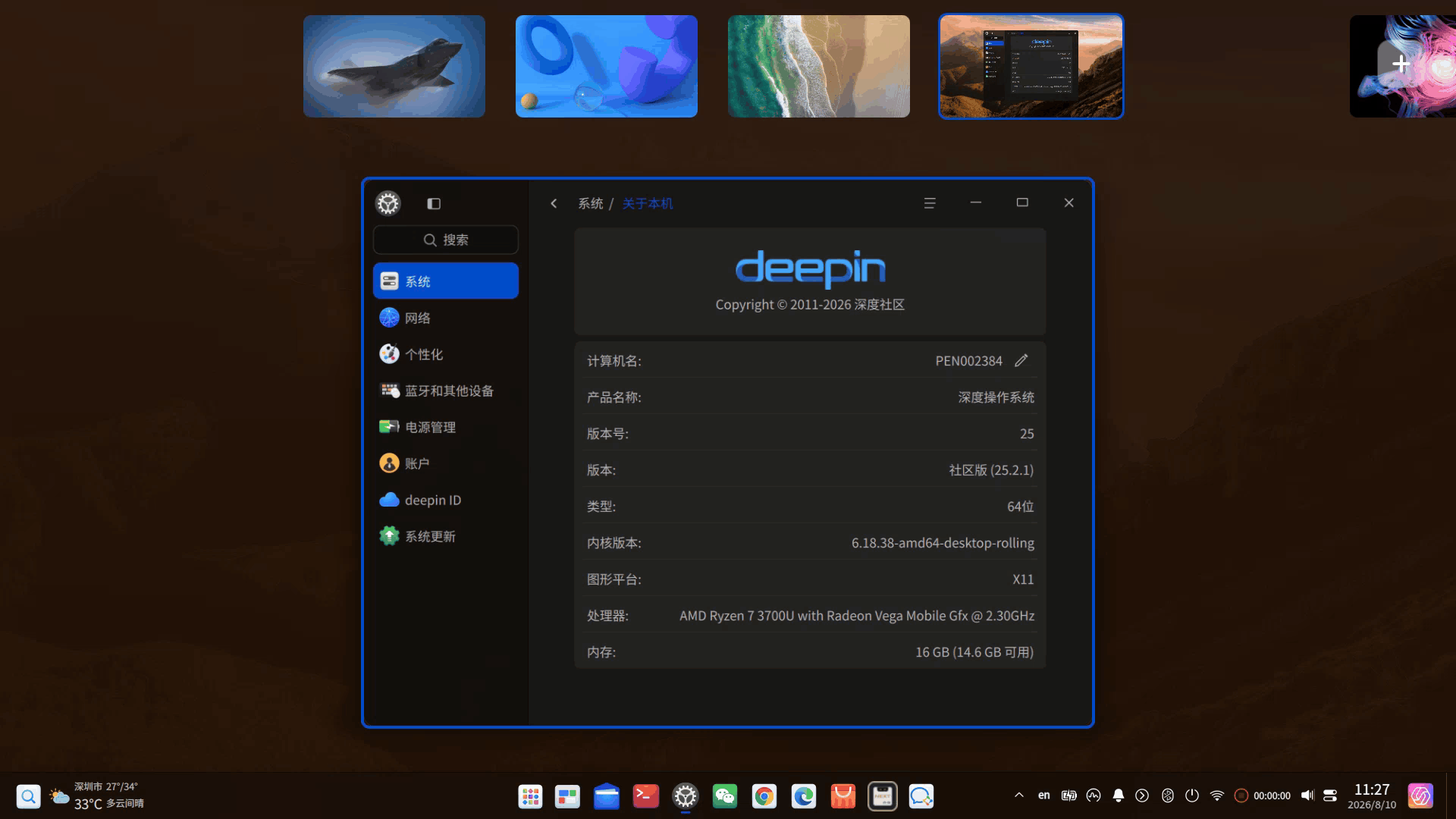 dde-shell-desktop_20260810112756.gif