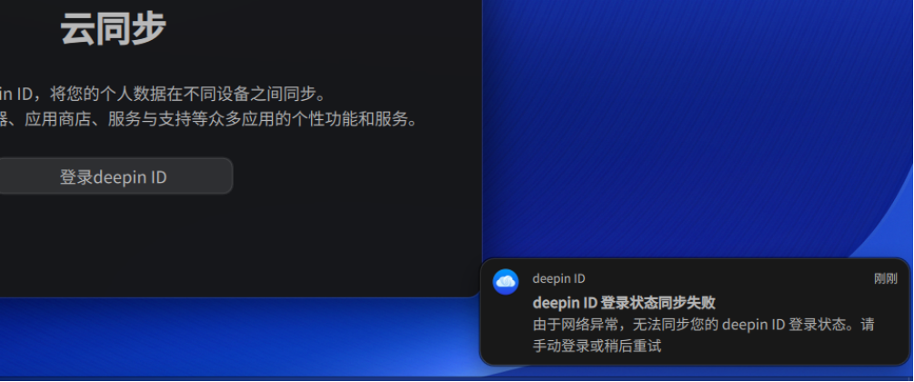 id登陆必败提示.png