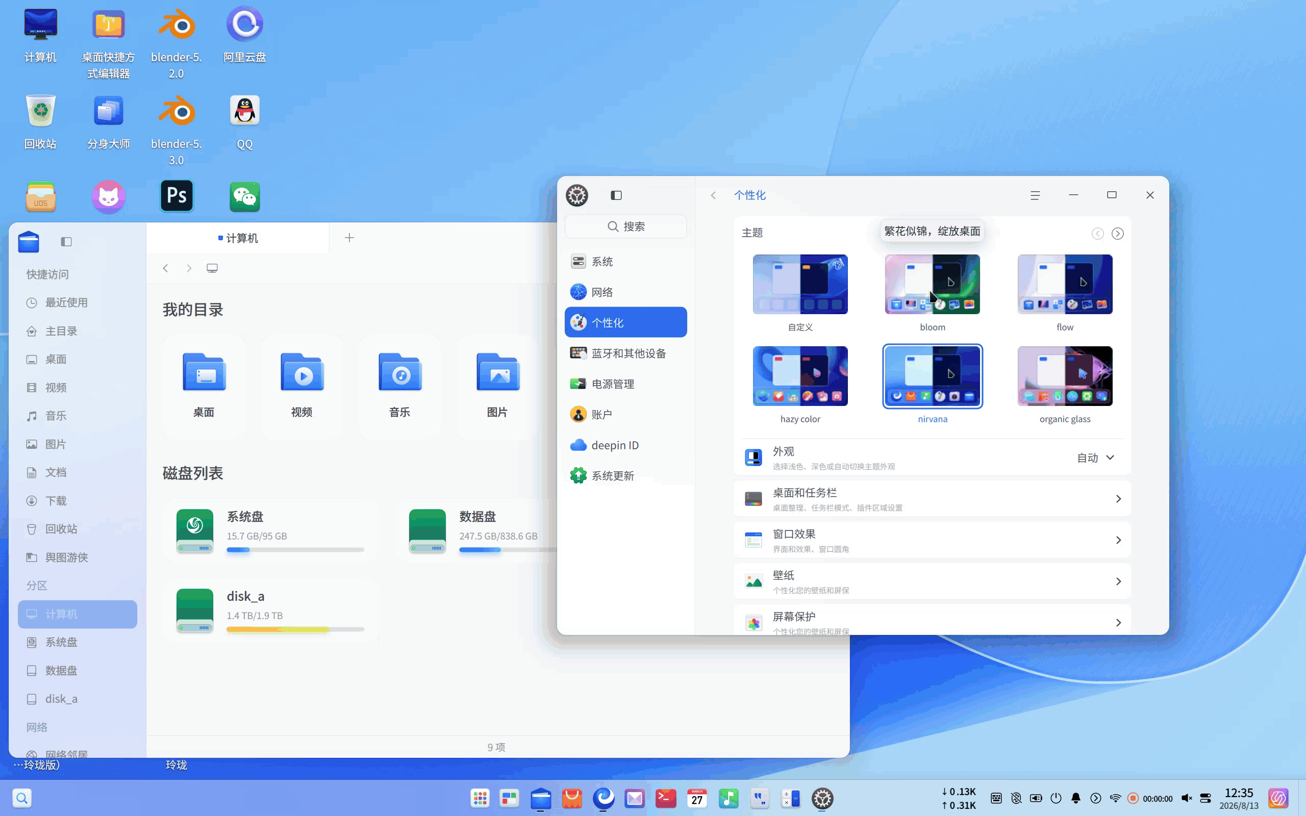 录屏_dde-shell-desktop_20260813123536.gif