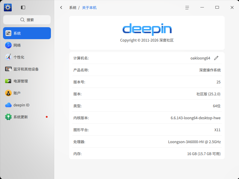 截图_dde-control-center_20260813191249.png
