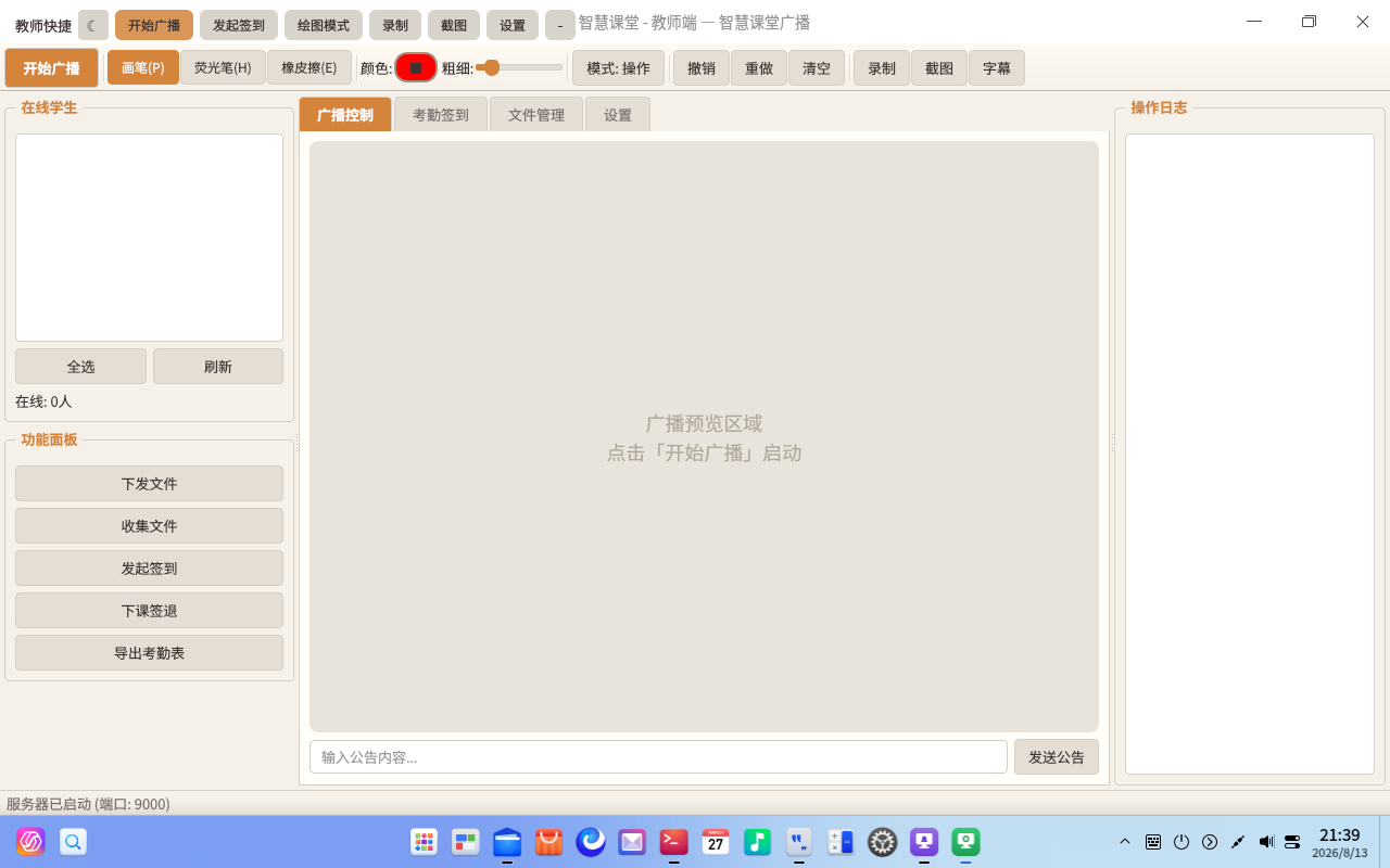 PixPin_2026-08-13_21-46-33.png