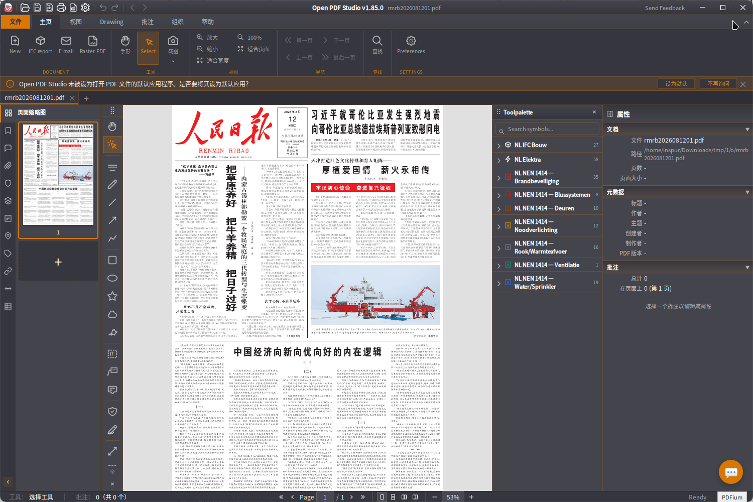 截图_open-pdf-studio_20260812162351.png
