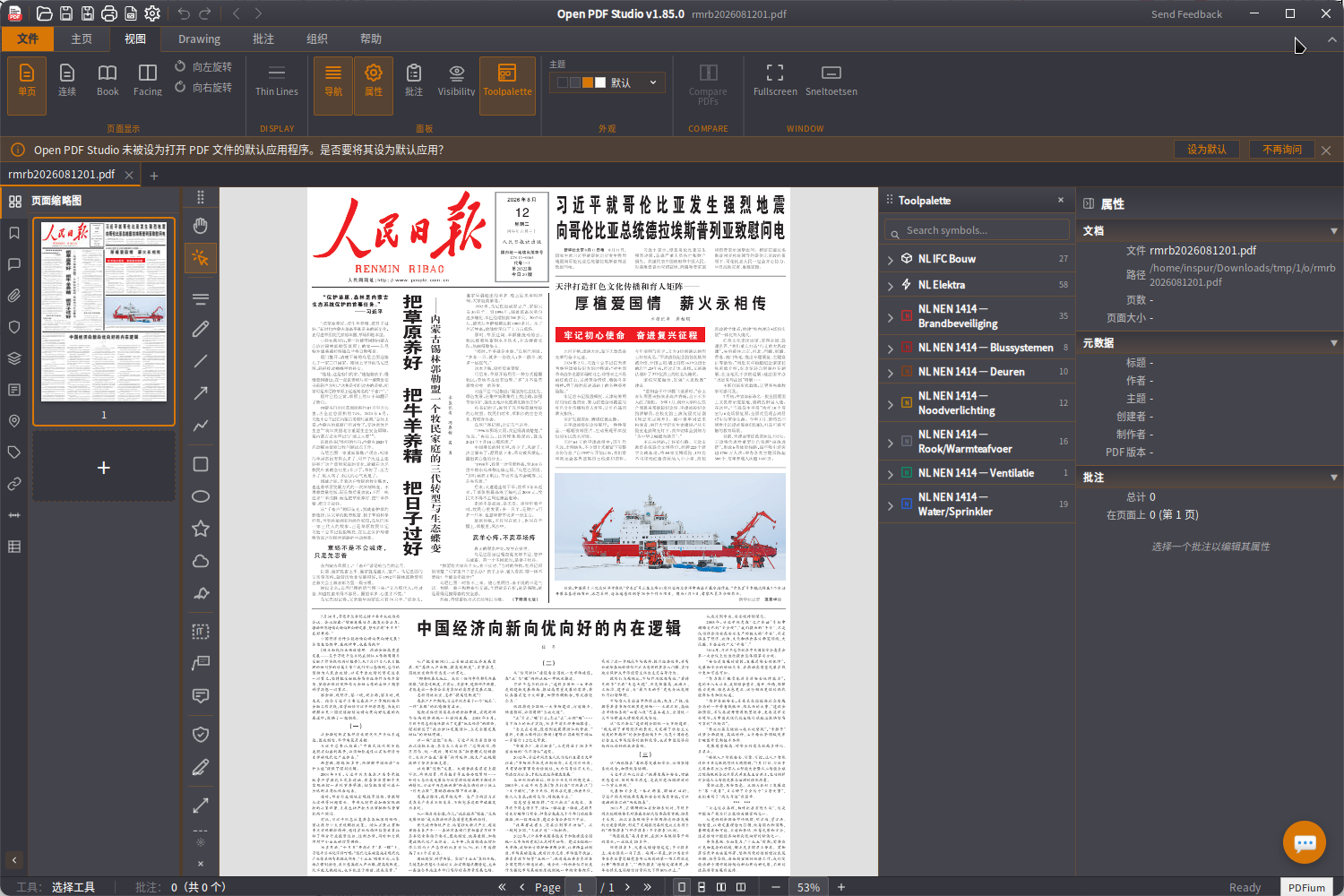 截图_open-pdf-studio_20260812162408.png