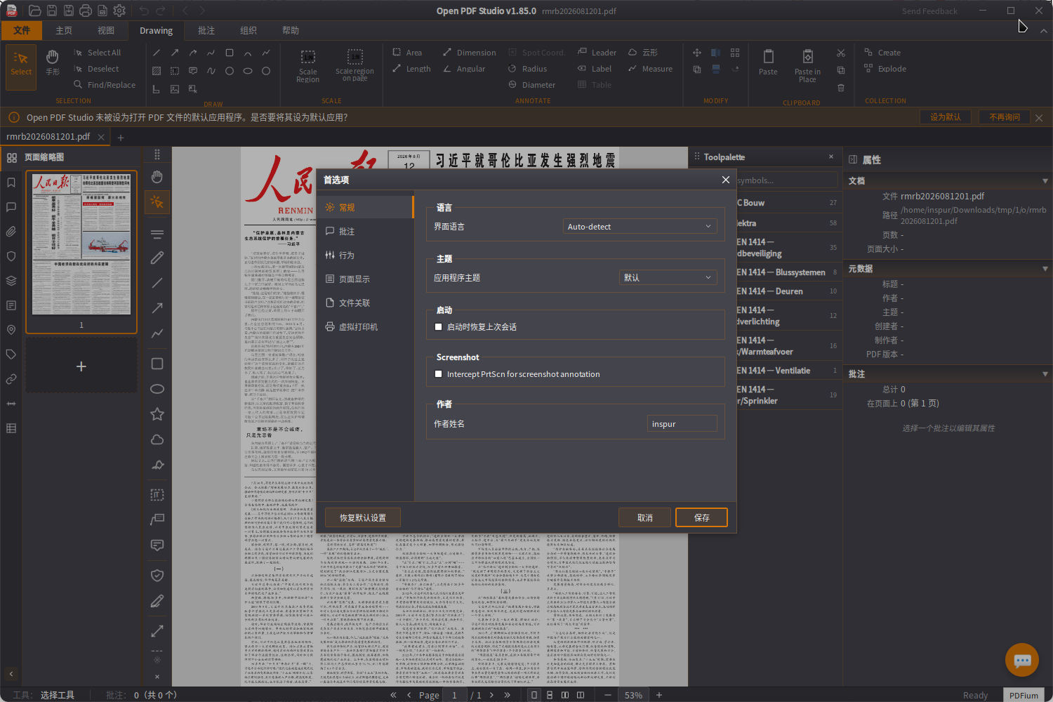 截图_open-pdf-studio_20260812162429.png