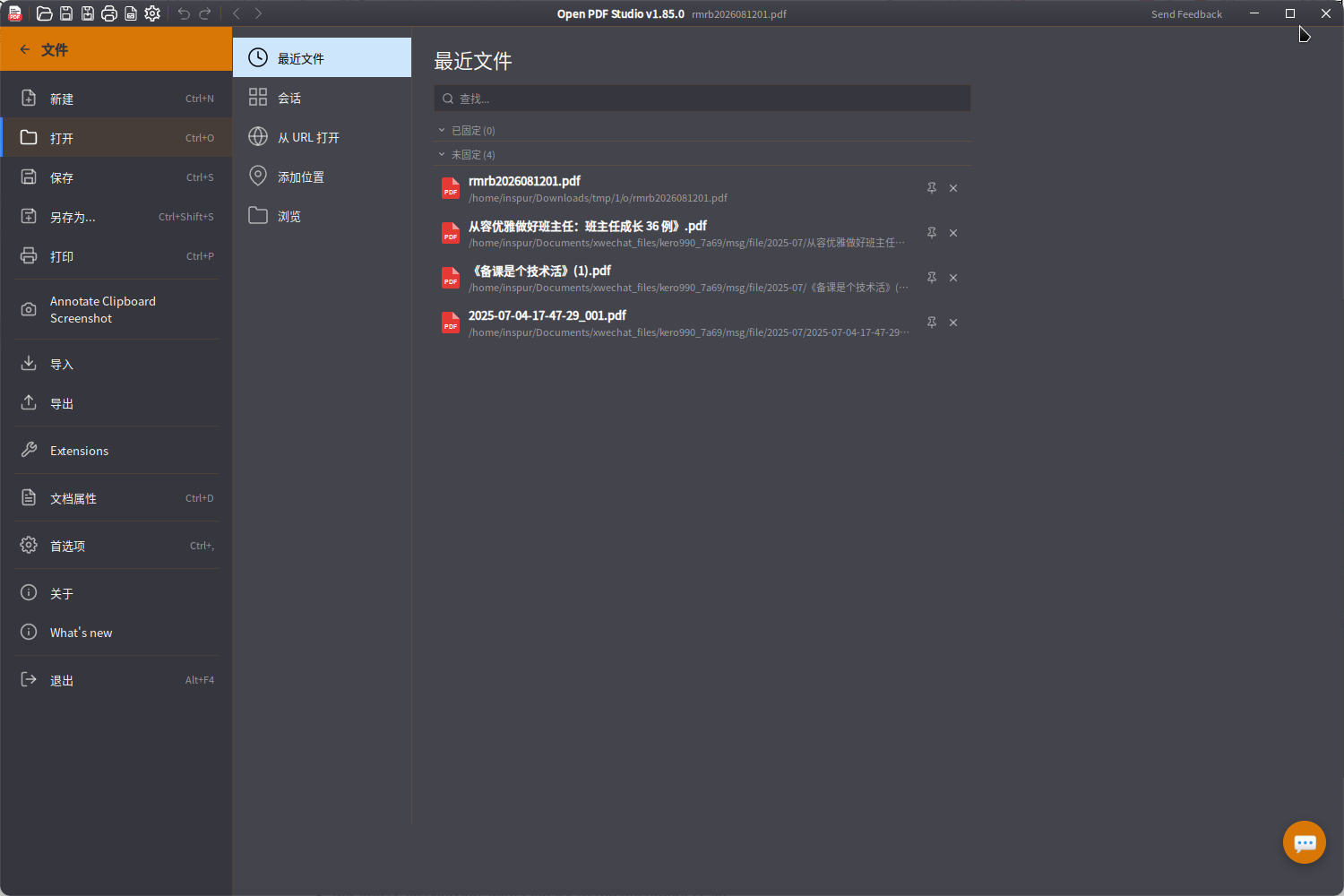 截图_open-pdf-studio_20260812162603.png