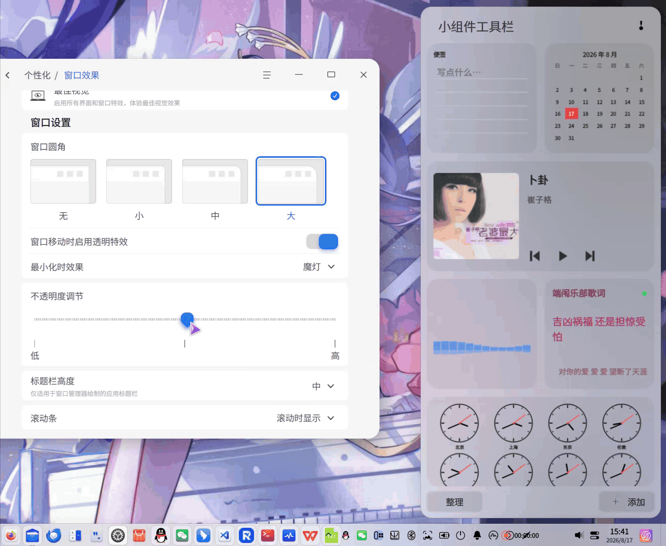 透明度跟随系统.gif