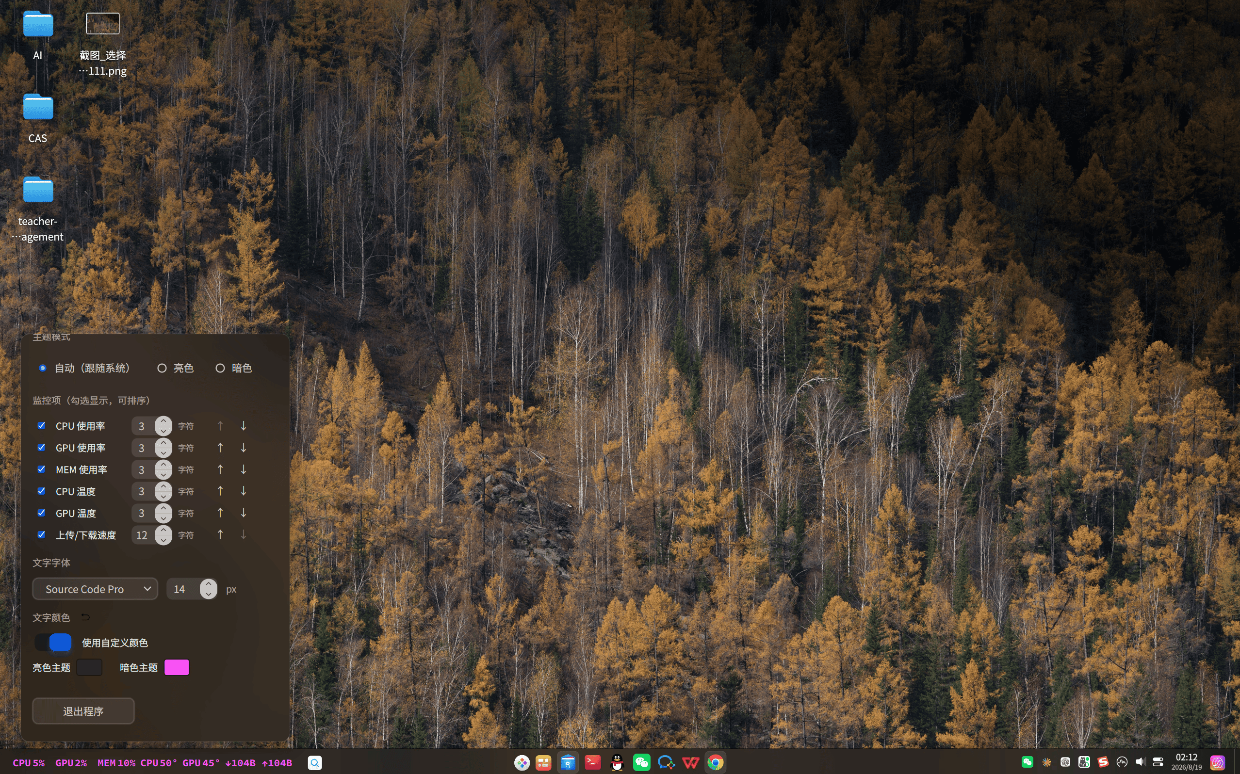 截图_dde-shell-desktop_20260819021245.png