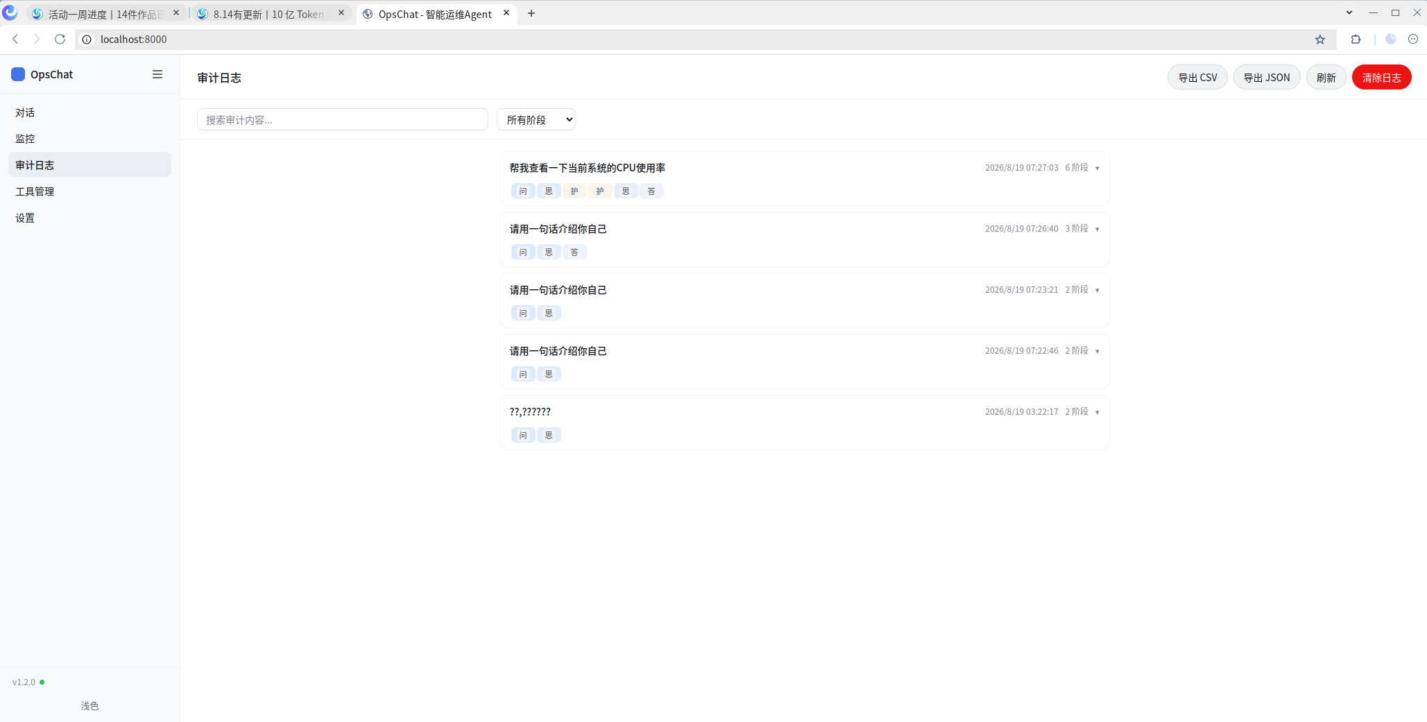 02审计日志.png