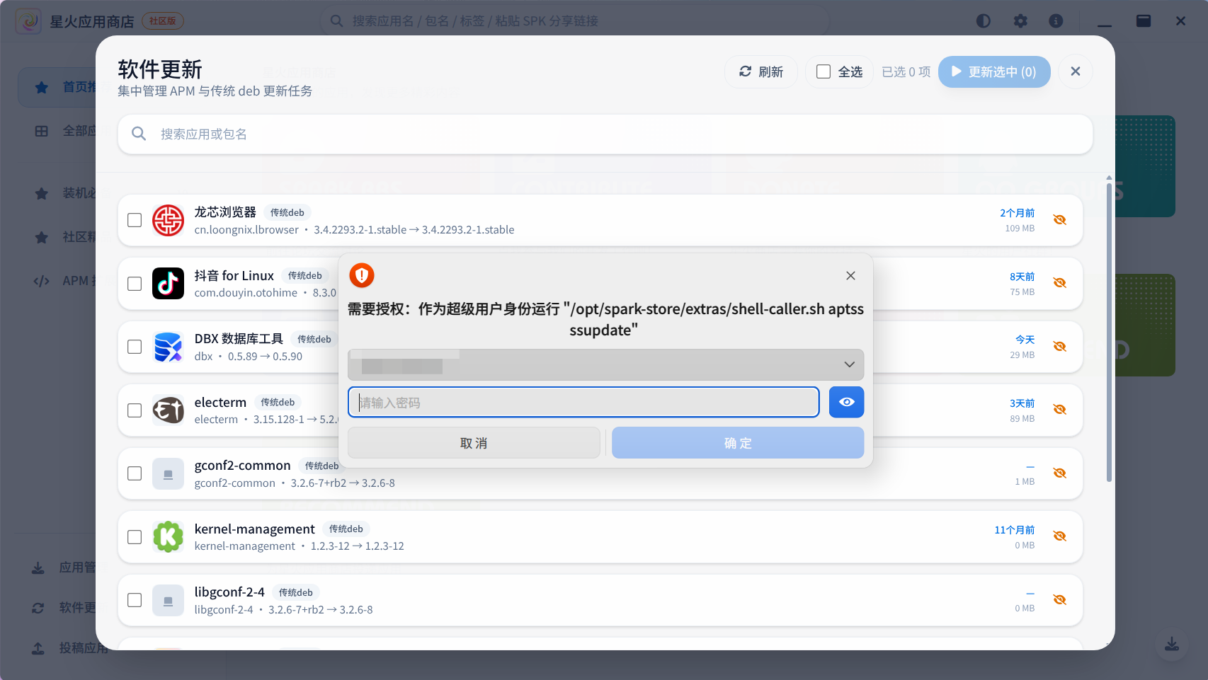 截图_spark-store_20260821092553.png