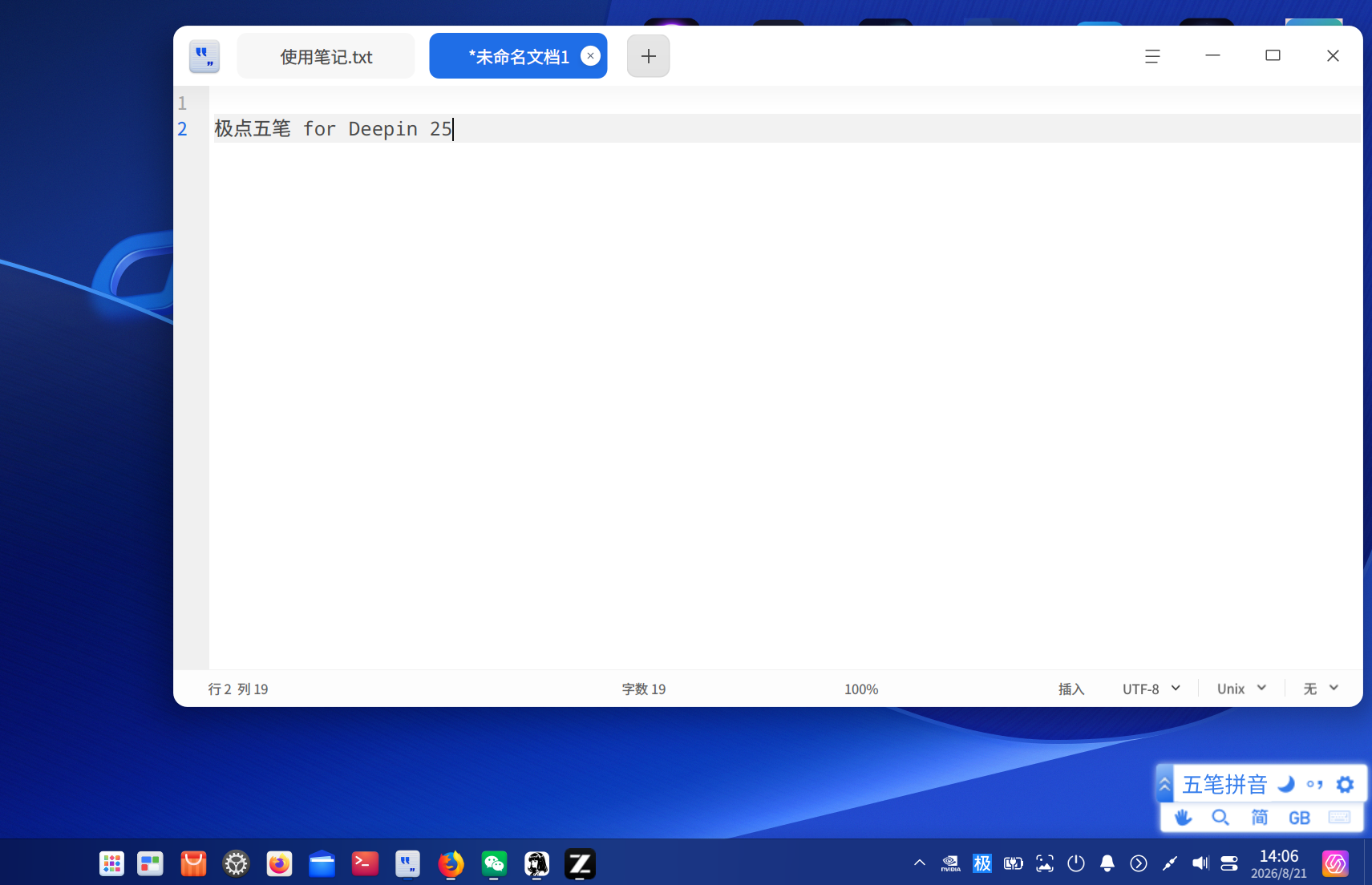 deepin-25-fcitx5.png