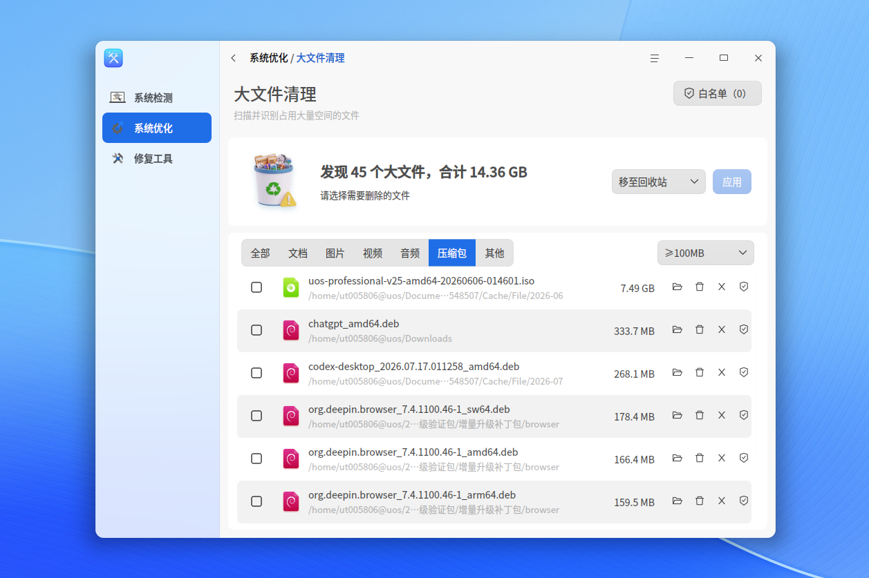 大文件清理.png
