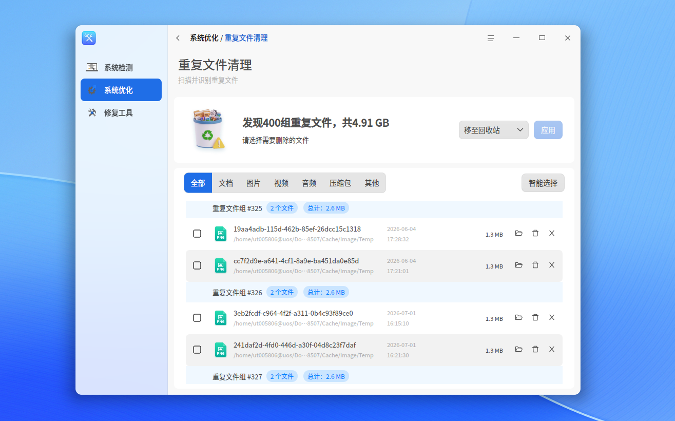 重复文件清理.png