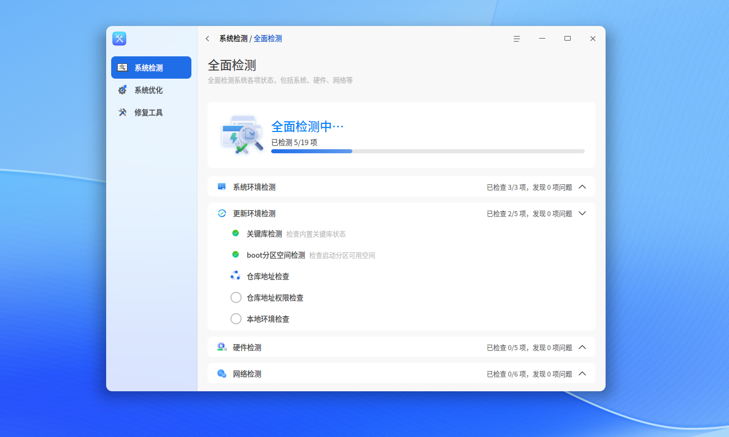 系统检测.png