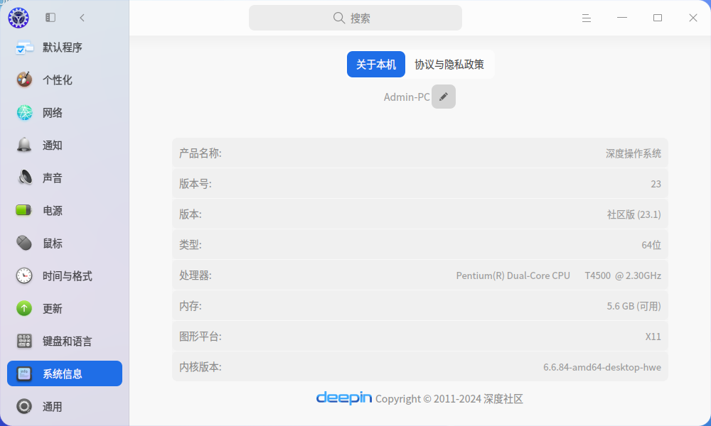 截图_dde-control-center_20260821155555.png