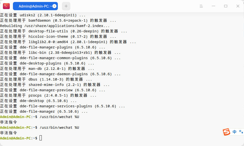 截图_deepin-terminal_20260821170044.png