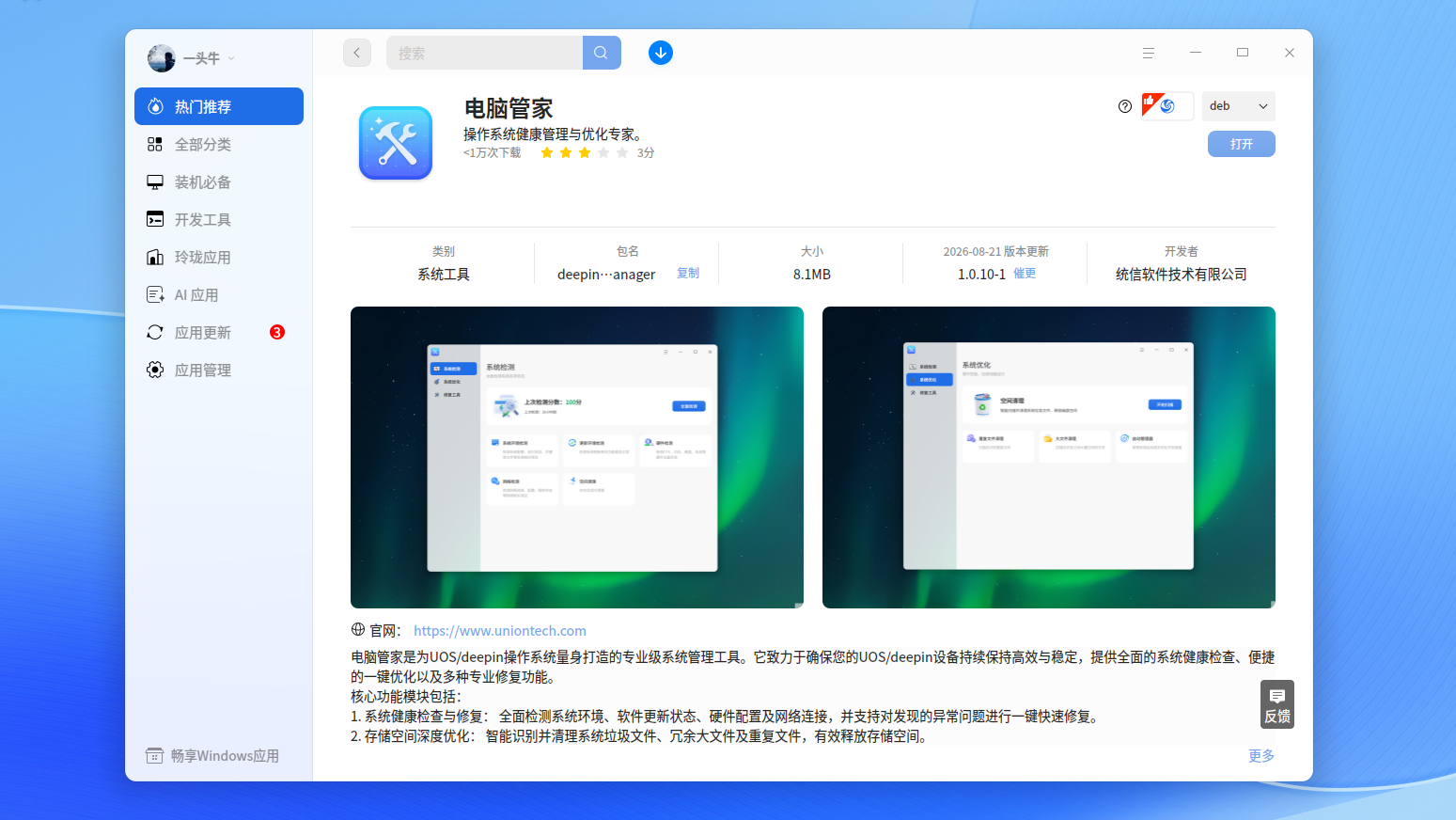 商店页面.png