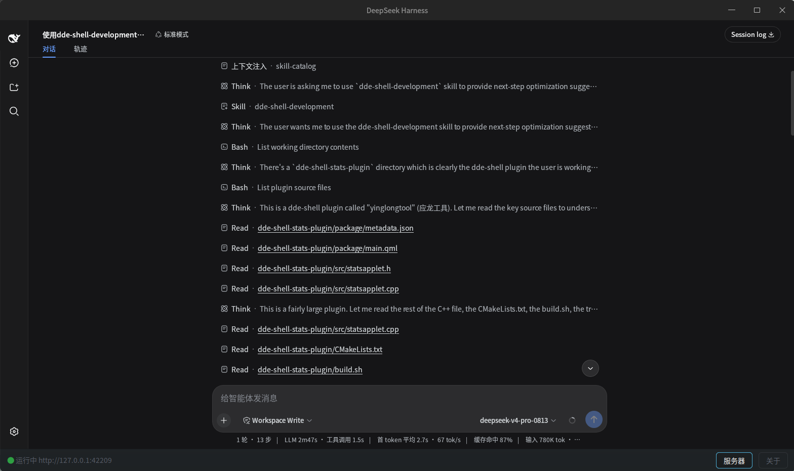 截图_dsh-desktop-launcher_20260821201449.png
