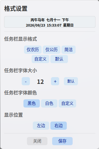 截图_dde-shell_20260823153312.png