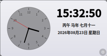 截图_dde-shell_20260823153257.png