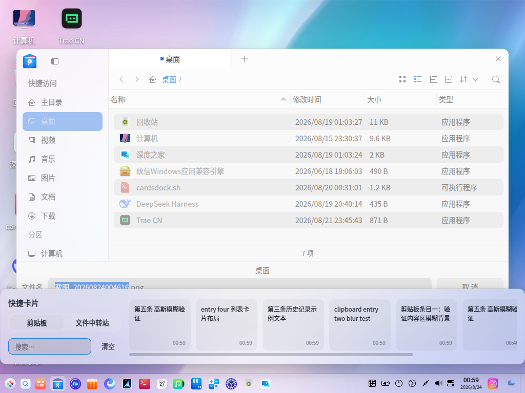 剪贴板历史卡片  玻璃模糊效果