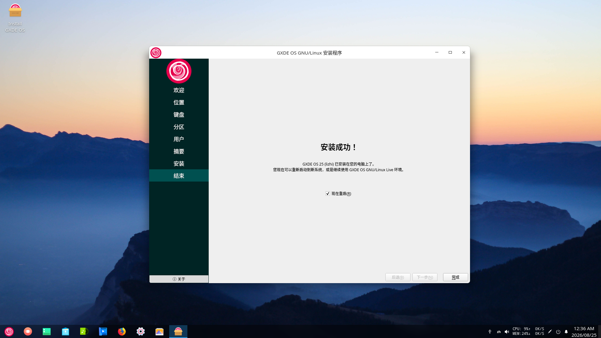 Screenshot_gxde-desktop-panel_20260825003648.png