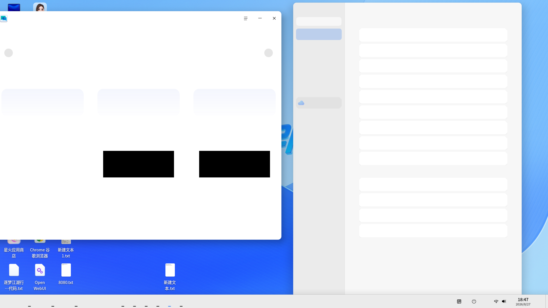 截图_dde-shell-desktop_20260827184714.png