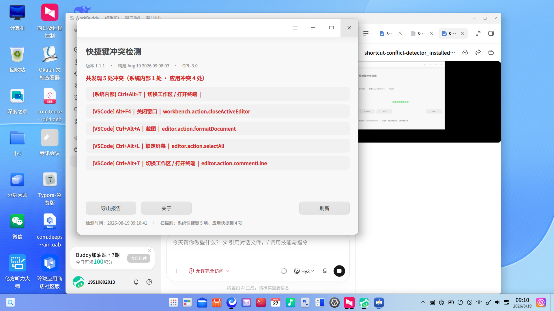冲突列表演示