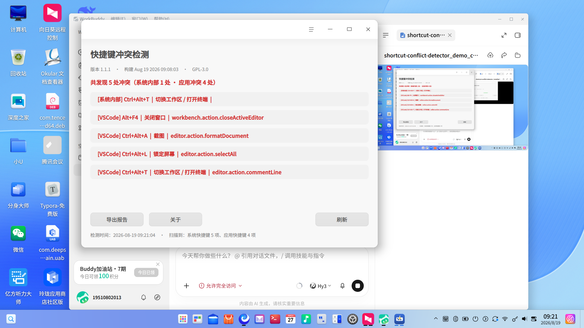 一键验证演示