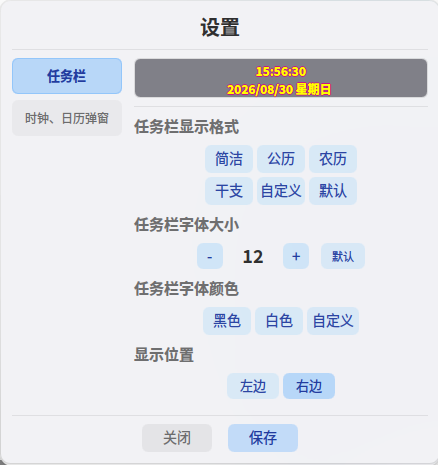 截图_dde-shell_20260830155634.png