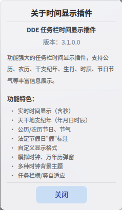 截图_dde-shell_20260830200717.png