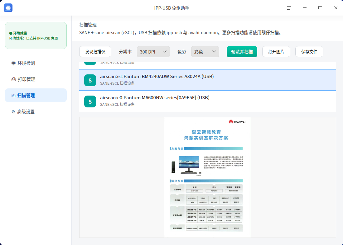 截图_ipp-usb-assistant_20260830213818.png