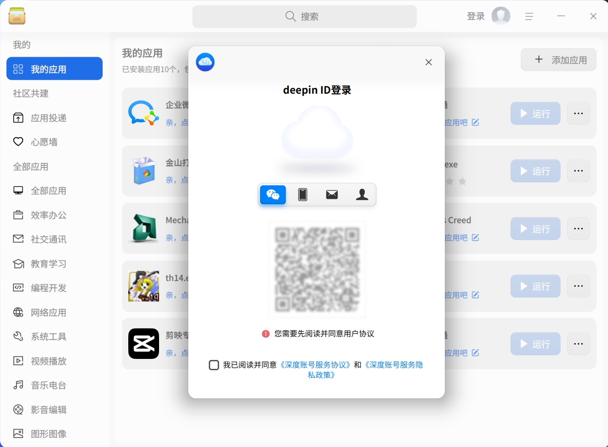 登录-deepin.png