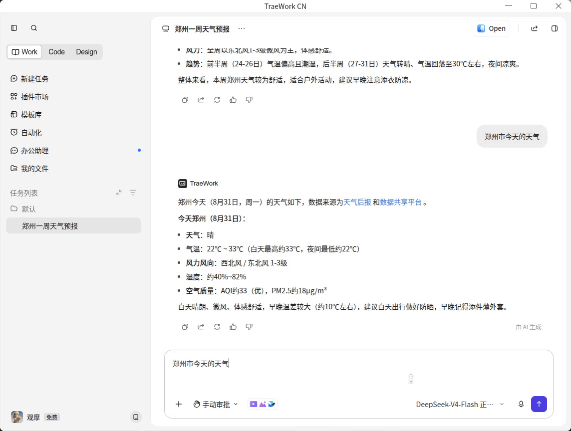 录屏_trae solo cn_20260831143329.gif