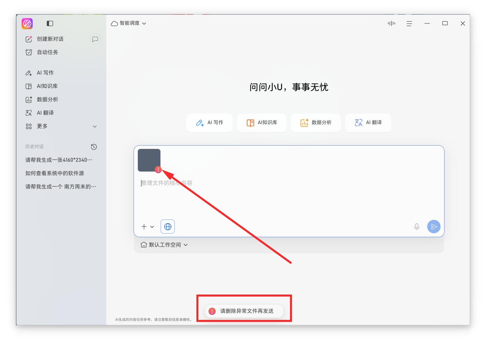 截图_uos-ai-assistant_20260831160721.png