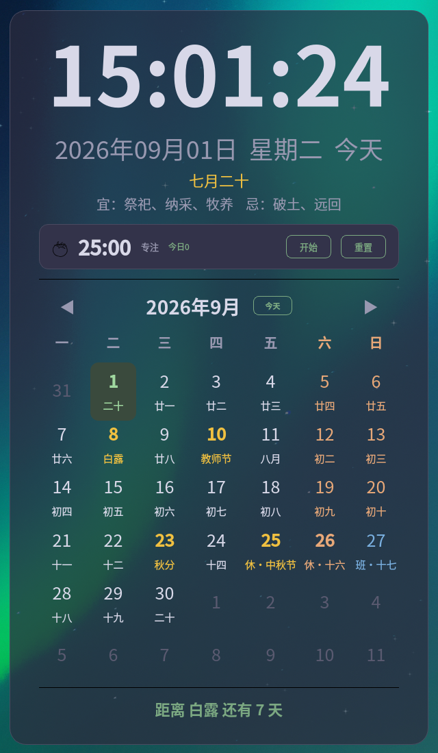 截图_桌面时钟_20260901150127.png