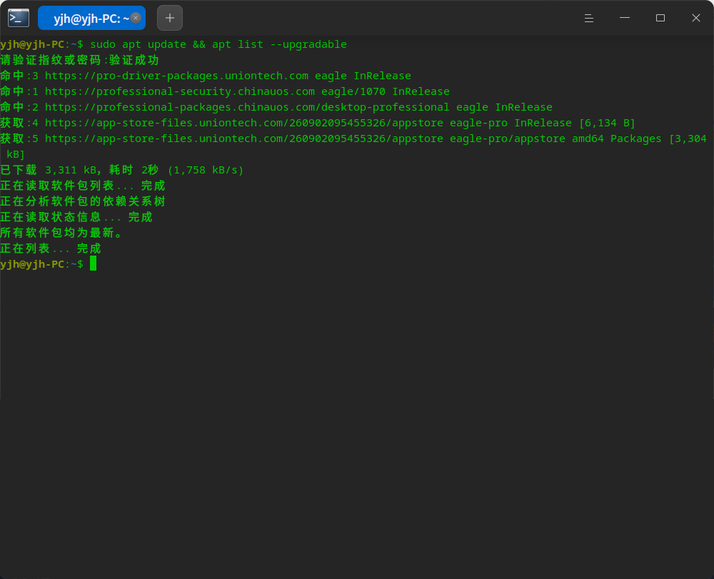 截图_deepin-terminal_20260902111856.png
