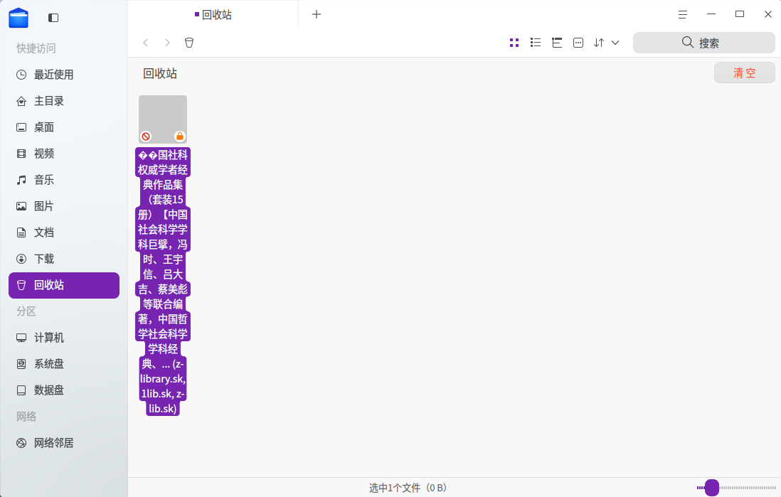 截图_dde-file-manager_20260902170940.png