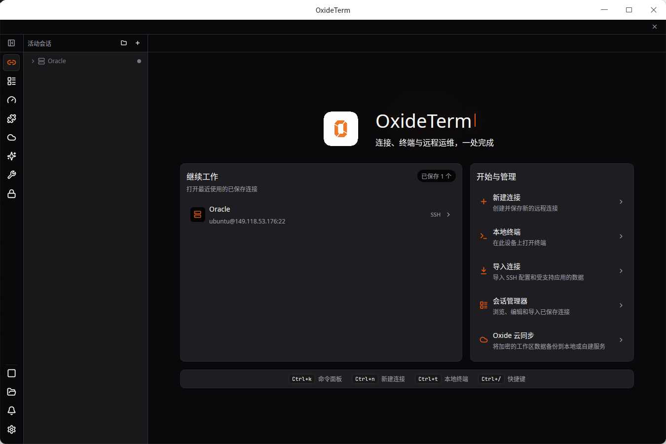 截图_com.oxideterm.app_20260903120344.png