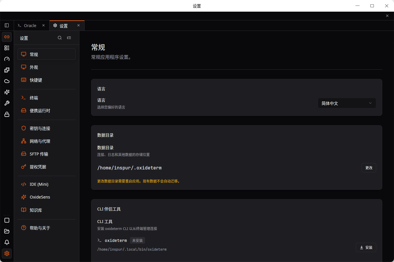 截图_com.oxideterm.app_20260903120423.png
