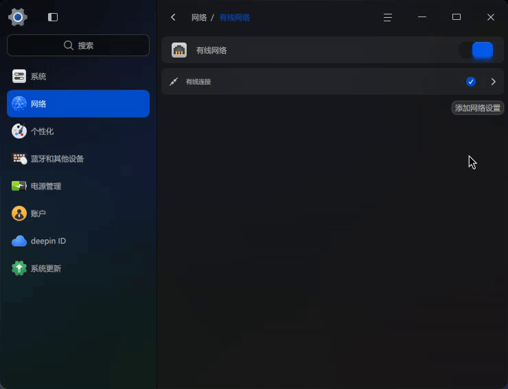 录屏_dde-control-center_20260905143100.gif