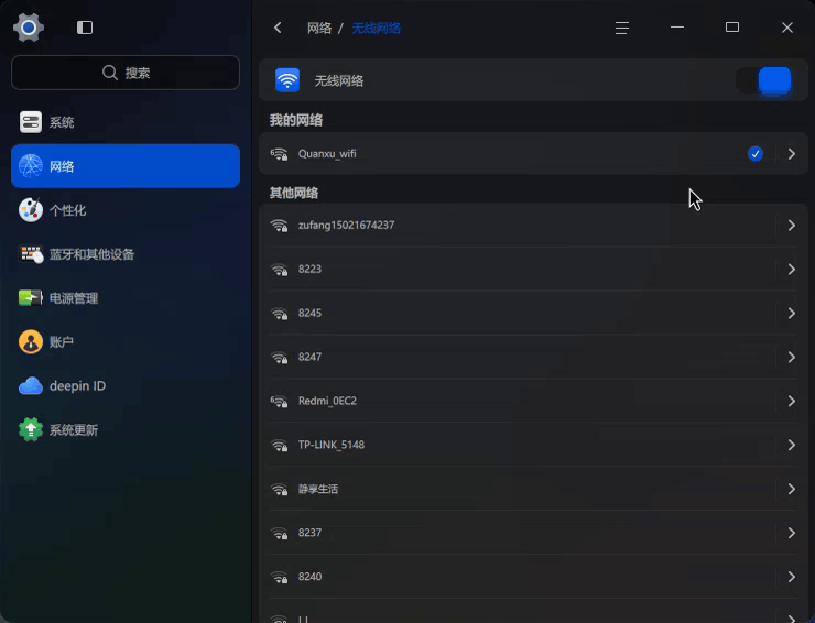 录屏_dde-control-center_20260905143252.gif