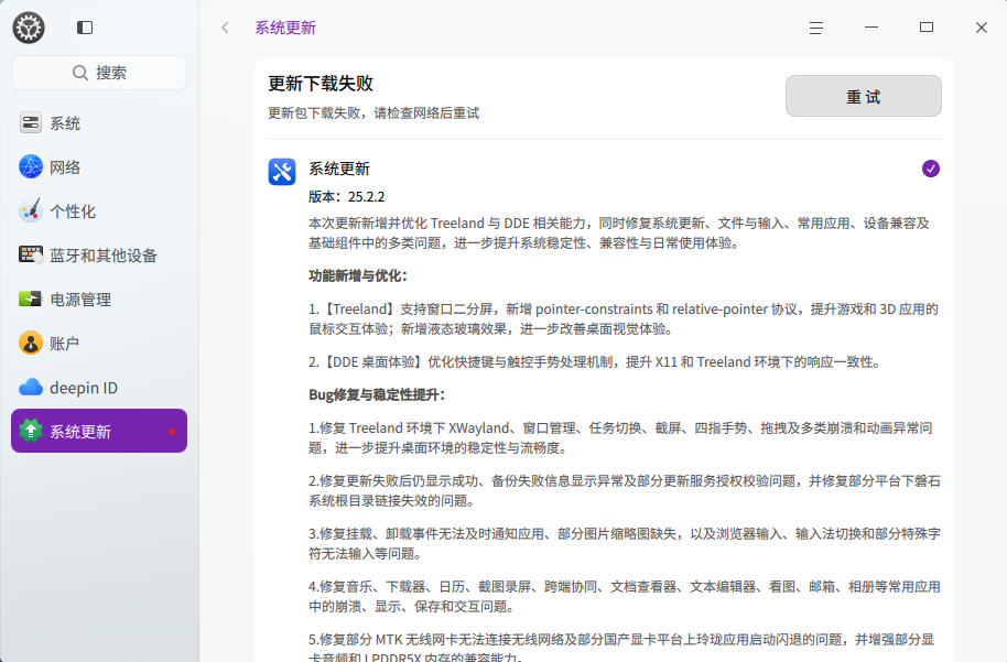 截图_dde-control-center_20260908094933.png